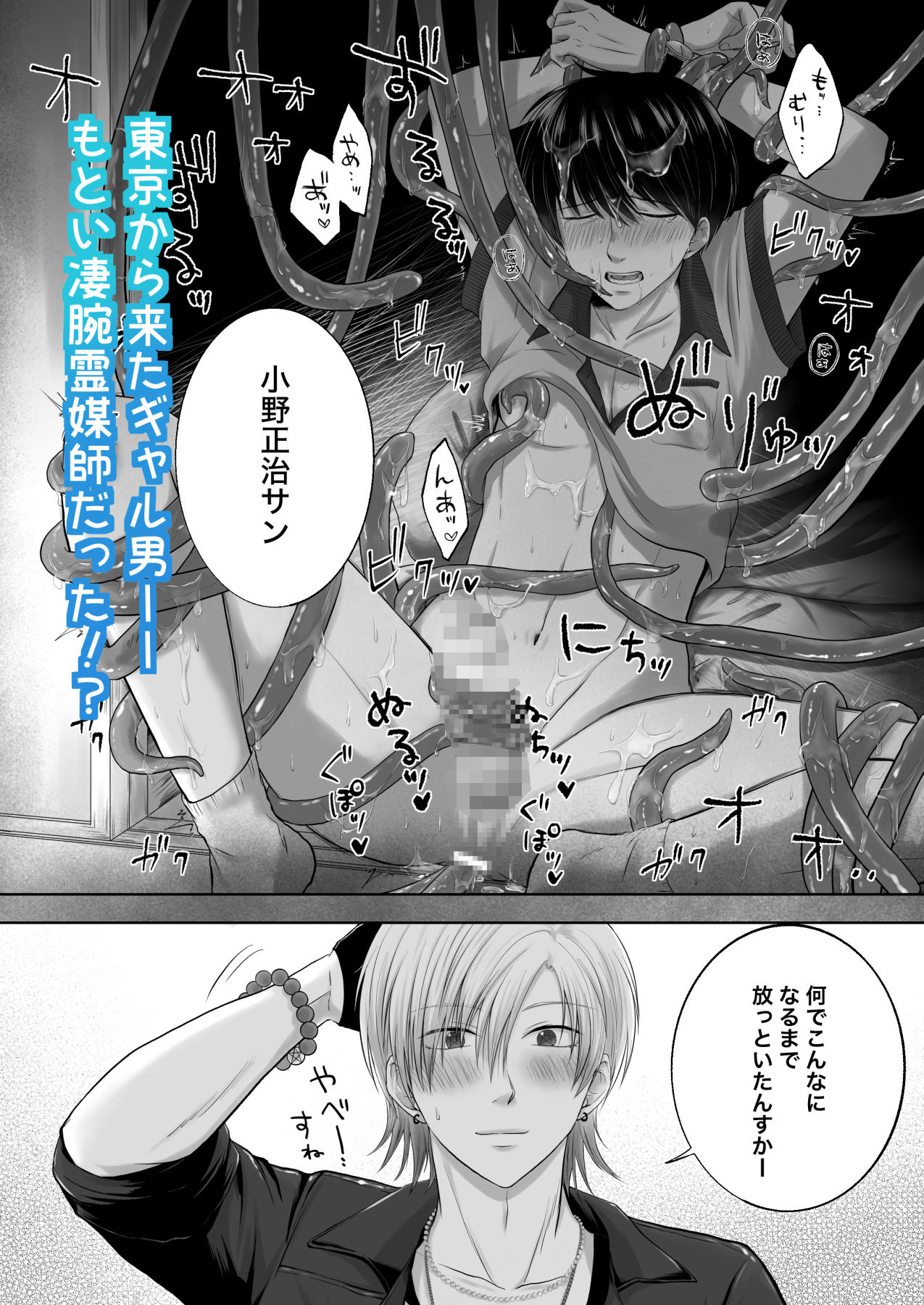 売れない小説家、凄腕霊媒師の助手になる〜除霊の度に喘がされるなんて聞いてません!〜のサンプル画像 1