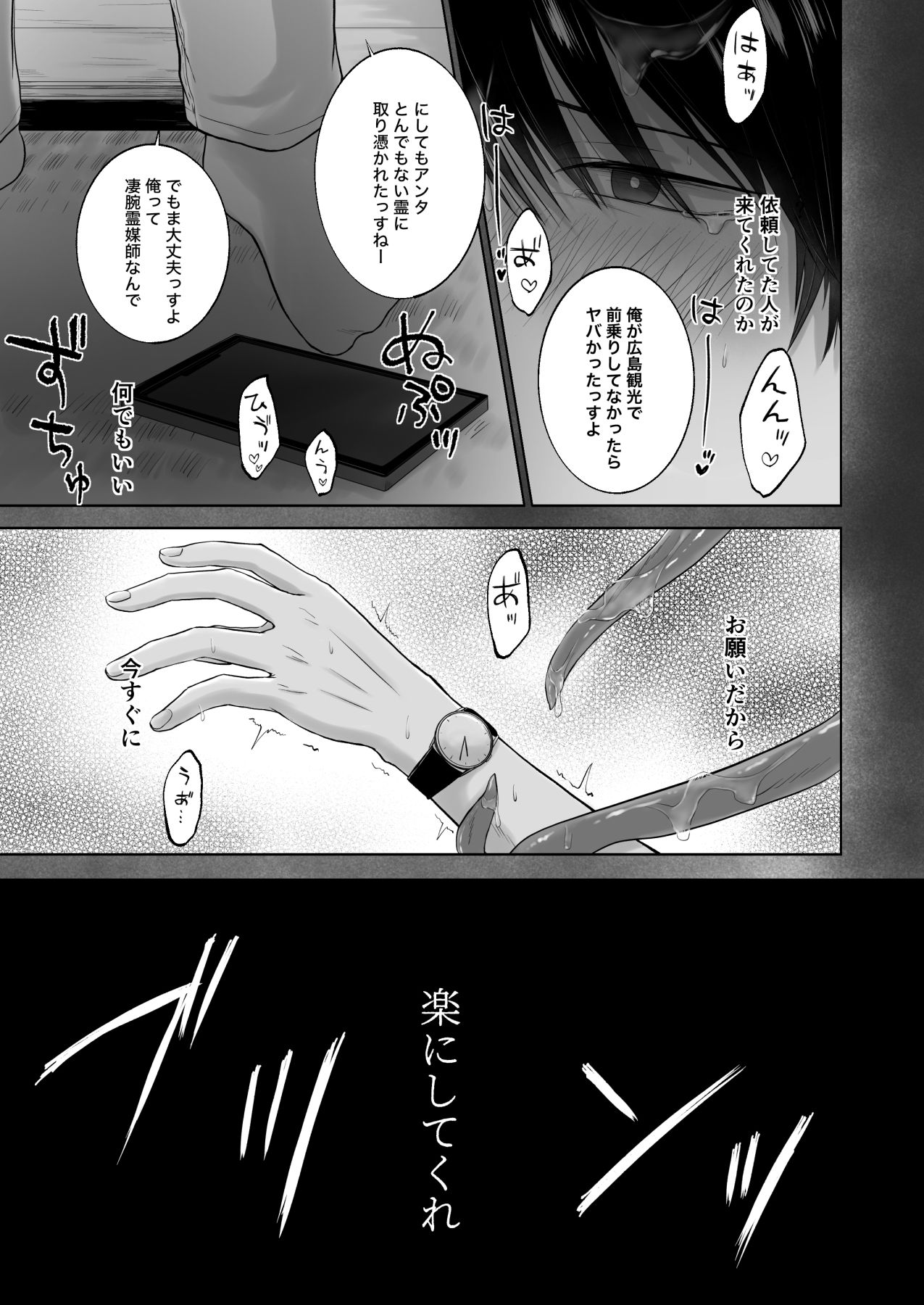 売れない小説家、凄腕霊媒師の助手になる〜除霊の度に喘がされるなんて聞いてません!〜のサンプル画像 2