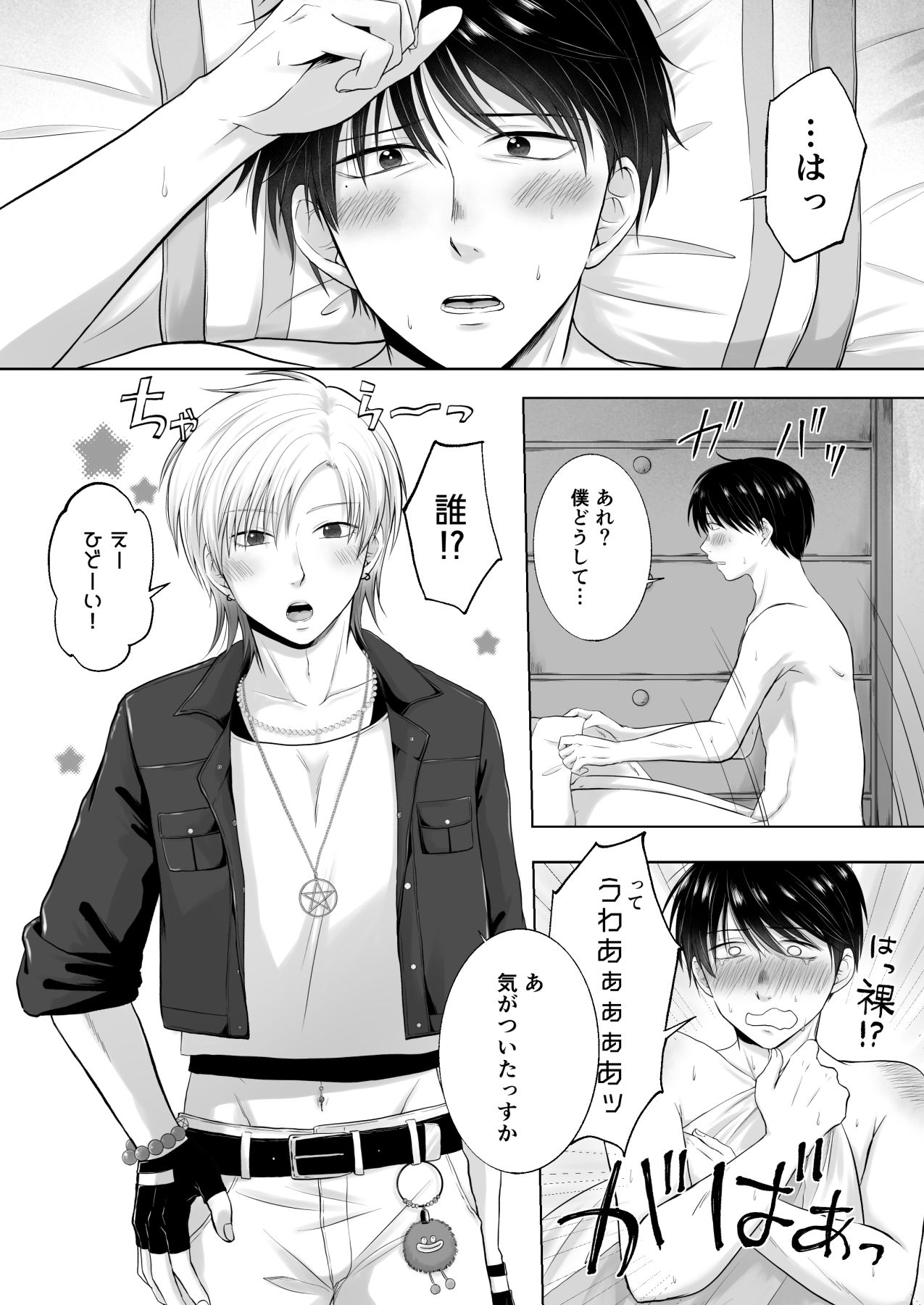 売れない小説家、凄腕霊媒師の助手になる〜除霊の度に喘がされるなんて聞いてません!〜のサンプル画像 3