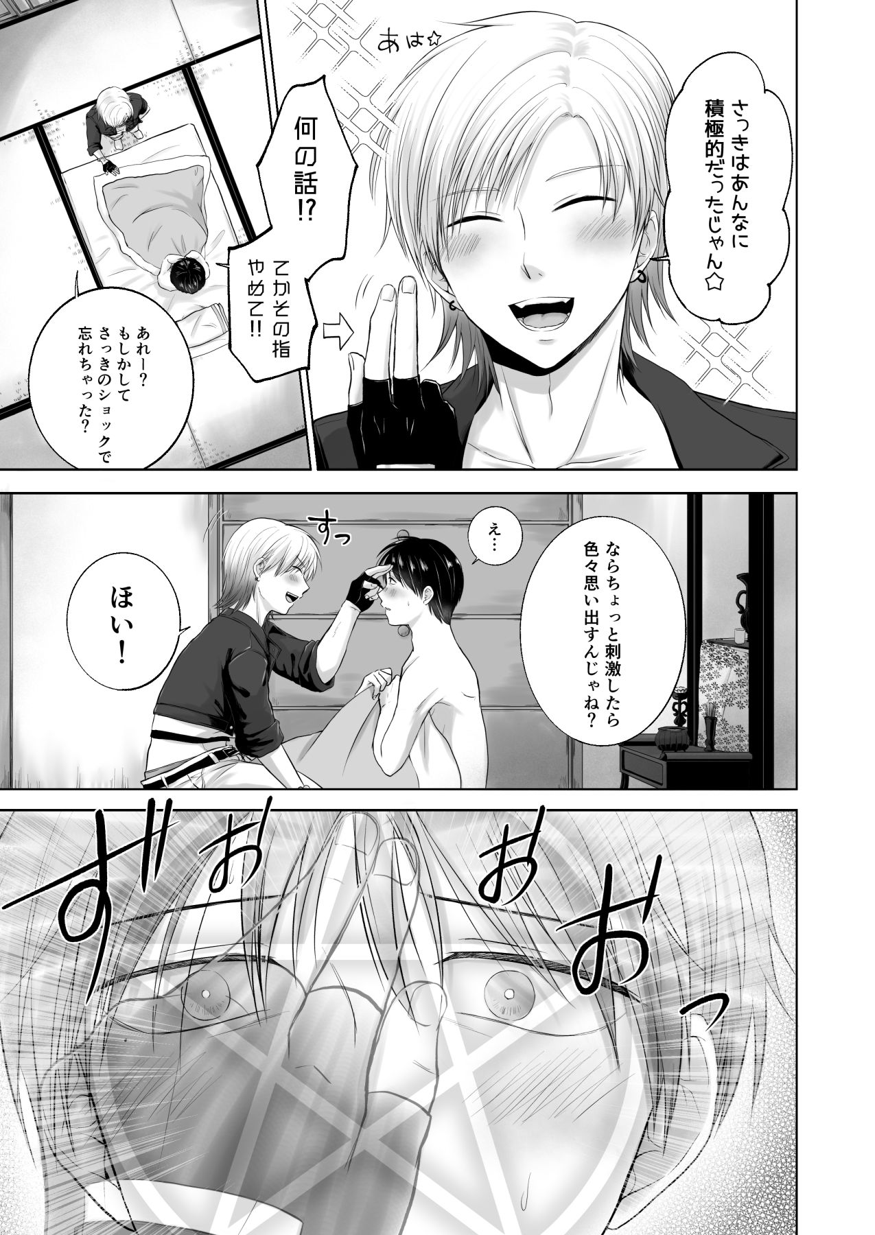 売れない小説家、凄腕霊媒師の助手になる〜除霊の度に喘がされるなんて聞いてません!〜のサンプル画像 4