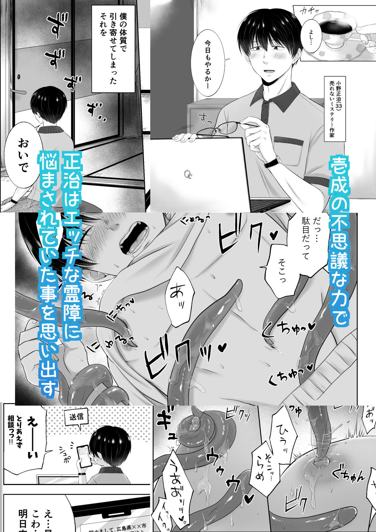 売れない小説家、凄腕霊媒師の助手になる〜除霊の度に喘がされるなんて聞いてません!〜のサンプル画像 5