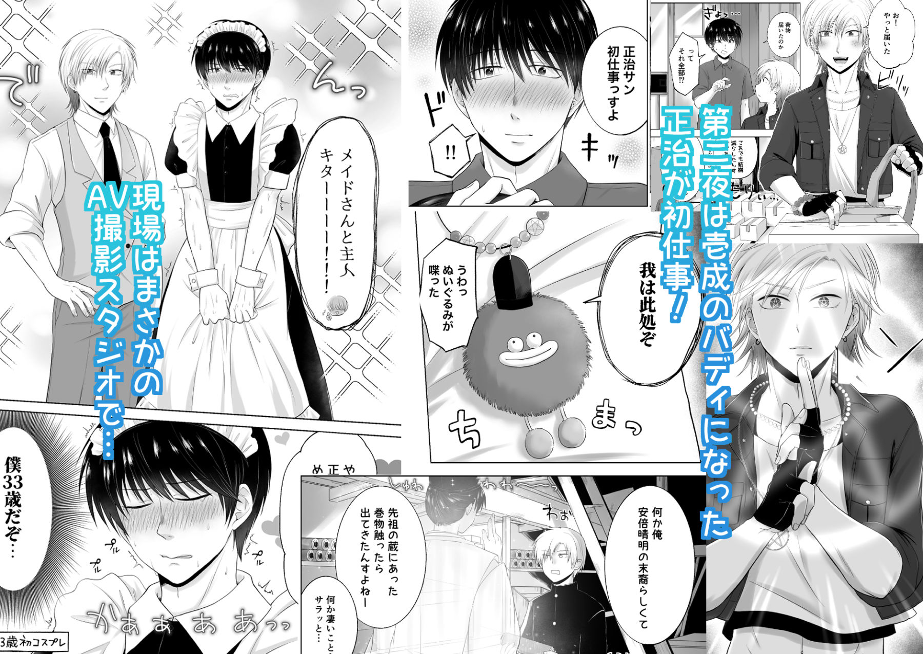 売れない小説家、凄腕霊媒師の助手になる〜除霊の度に喘がされるなんて聞いてません!〜のサンプル画像 7
