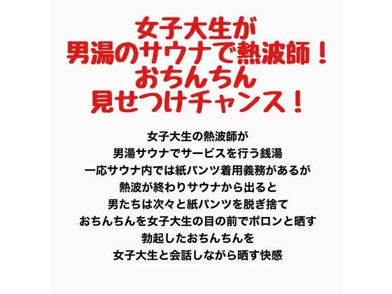 女子大生が男湯のサウナで熱波師!!おちんちん見せつけチャンス!! 画像1