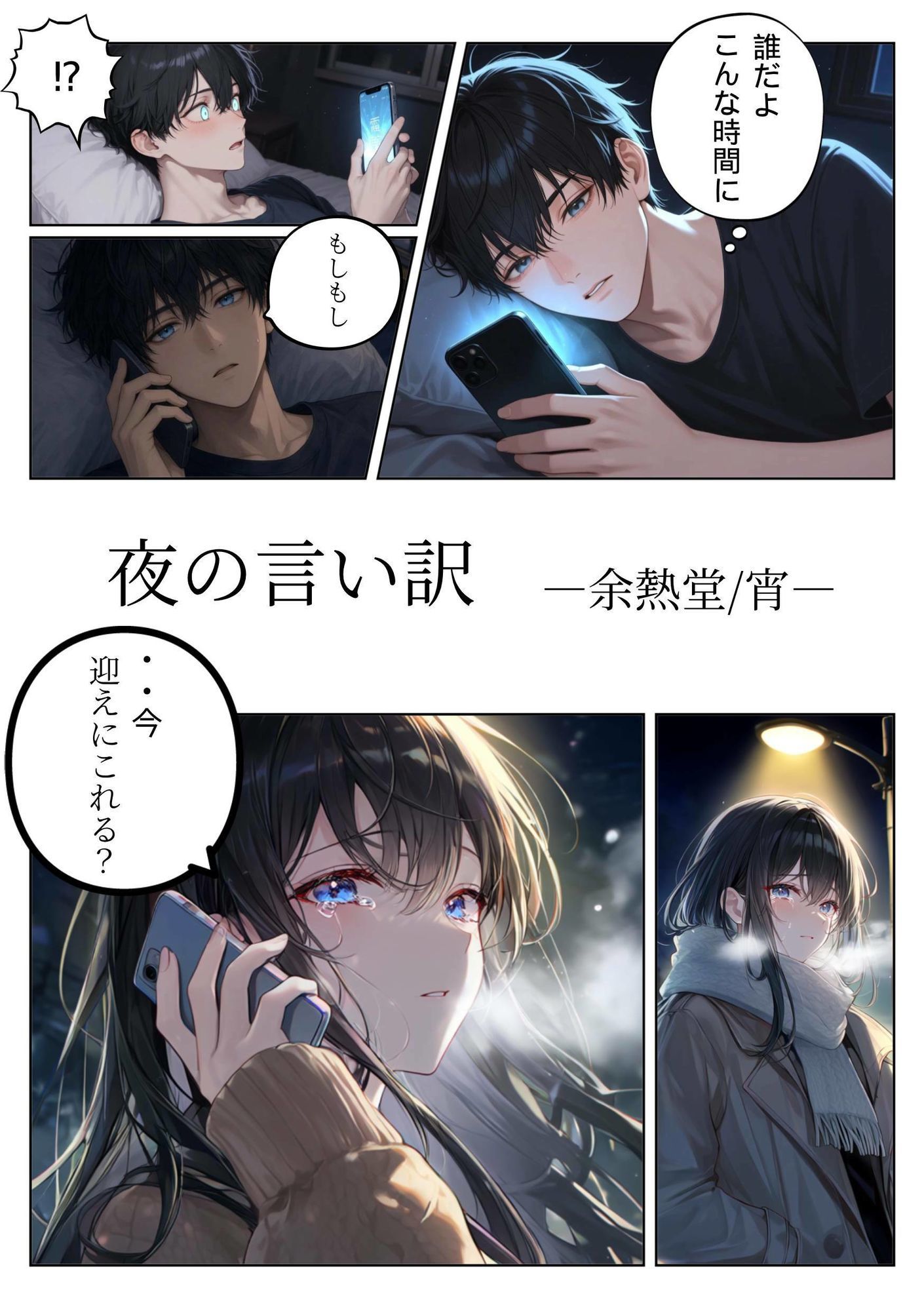 夜の言い訳【フルカラー版】 画像1