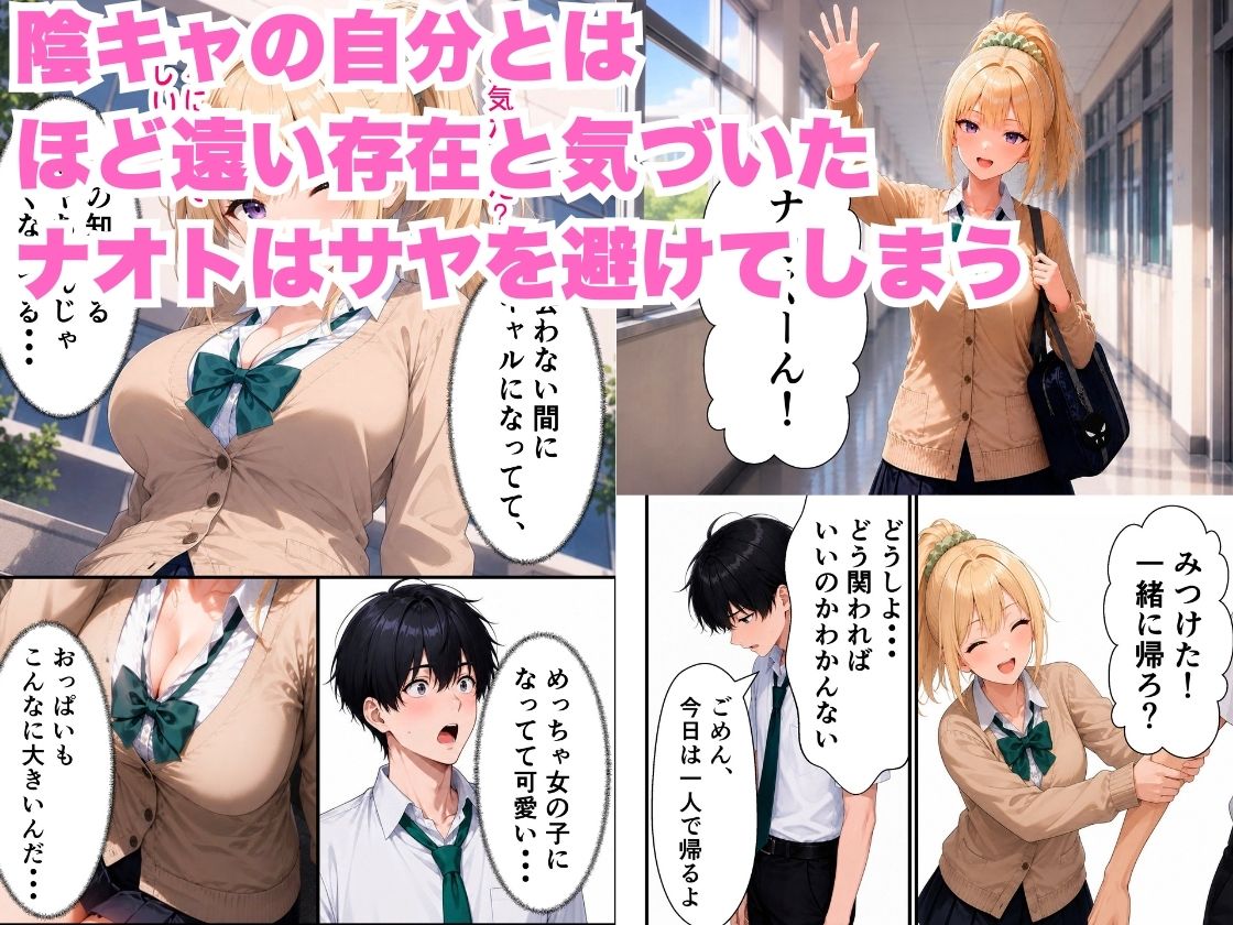 ギャルになった幼馴染と陰キャの僕がイチャラブセックスする話4