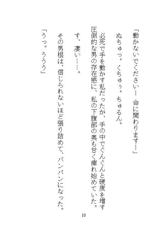 身代わりの偽聖女は魔法ゼロの街医者。暴走する灼熱呪いの公爵を濃密オイル手コキと粘膜投与で根治したら、逃げ場のない執着ピストンでドロドロ中出し愛される 画像 2