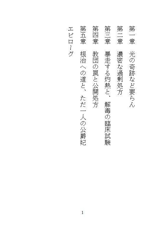 身代わりの偽聖女は魔法ゼロの街医者。暴走する灼熱呪いの公爵を濃密オイル手コキと粘膜投与で根治したら、逃げ場のない執着ピストンでドロドロ中出し愛される 画像 3