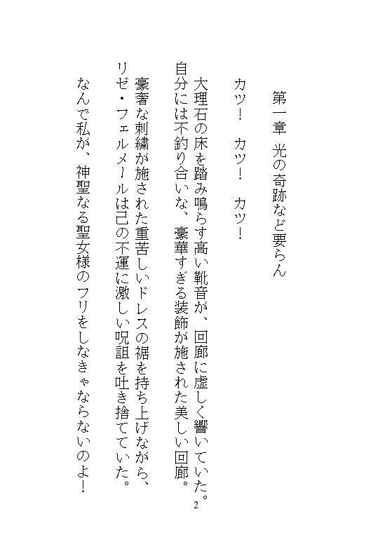 身代わりの偽聖女は魔法ゼロの街医者。暴走する灼熱呪いの公爵を濃密オイル手コキと粘膜投与で根治したら、逃げ場のない執着ピストンでドロドロ中出し愛される 画像 4