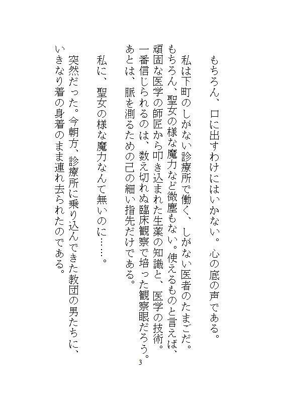 身代わりの偽聖女は魔法ゼロの街医者。暴走する灼熱呪いの公爵を濃密オイル手コキと粘膜投与で根治したら、逃げ場のない執着ピストンでドロドロ中出し愛される 画像 5