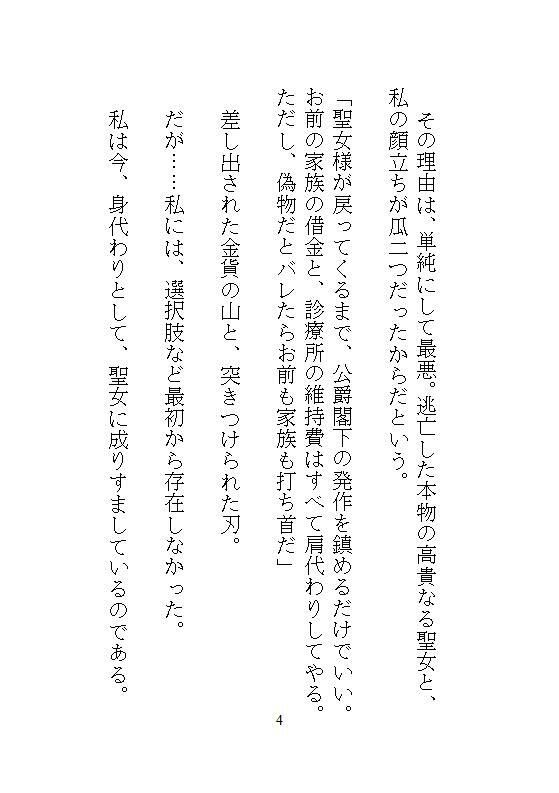 身代わりの偽聖女は魔法ゼロの街医者。暴走する灼熱呪いの公爵を濃密オイル手コキと粘膜投与で根治したら、逃げ場のない執着ピストンでドロドロ中出し愛される 画像 6