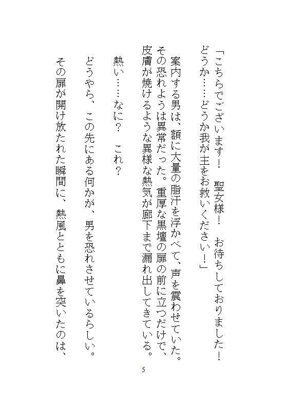 身代わりの偽聖女は魔法ゼロの街医者。暴走する灼熱呪いの公爵を濃密オイル手コキと粘膜投与で根治したら、逃げ場のない執着ピストンでドロドロ中出し愛される 画像 7