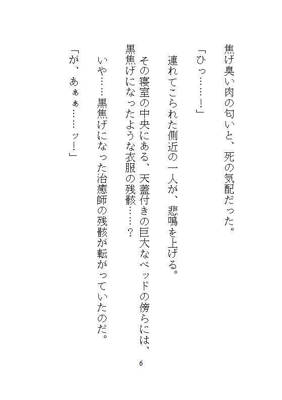 身代わりの偽聖女は魔法ゼロの街医者。暴走する灼熱呪いの公爵を濃密オイル手コキと粘膜投与で根治したら、逃げ場のない執着ピストンでドロドロ中出し愛される 画像 8