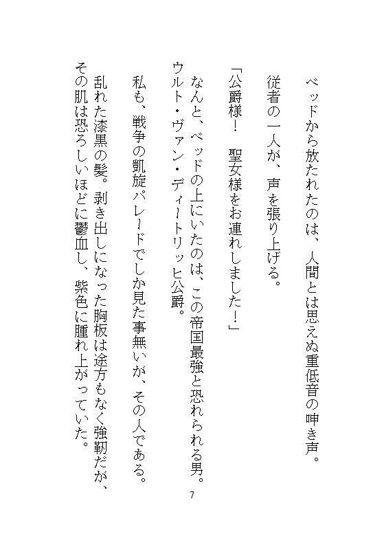 身代わりの偽聖女は魔法ゼロの街医者。暴走する灼熱呪いの公爵を濃密オイル手コキと粘膜投与で根治したら、逃げ場のない執着ピストンでドロドロ中出し愛される 画像 9