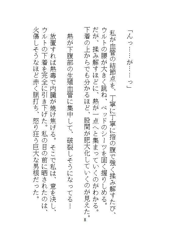 身代わりの偽聖女は魔法ゼロの街医者。暴走する灼熱呪いの公爵を濃密オイル手コキと粘膜投与で根治したら、逃げ場のない執着ピストンでドロドロ中出し愛される 画像 10