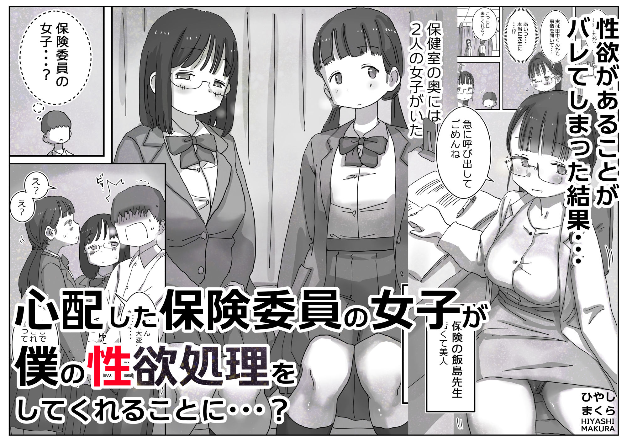 どうやら僕は「性欲があることが異常すぎて死ぬほど心配される世界線」にやってきたらしい 2枚目