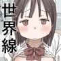 どうやら僕は「性欲があることが異常すぎて死ぬほど心配される世界線」にやってきたらしい