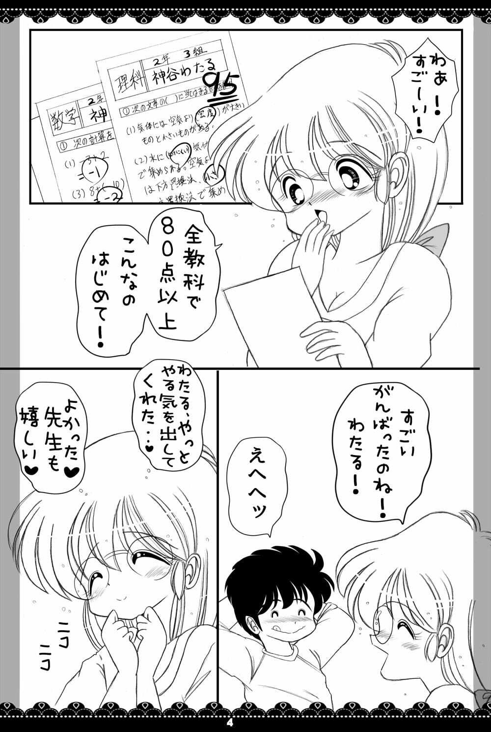 やらせて！ルナ先生2 画像1