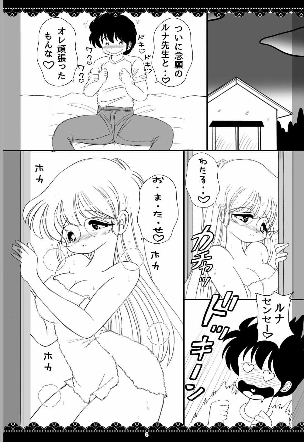 やらせて！ルナ先生2 画像3