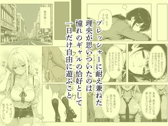 金髪ギャルを装う真面目ちゃん、ナンパしてきたチャラ男に開発されてSEX中毒になる 画像2