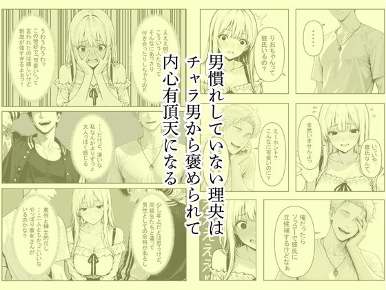 金髪ギャルを装う真面目ちゃん、ナンパしてきたチャラ男に開発されてSEX中毒になる 画像4