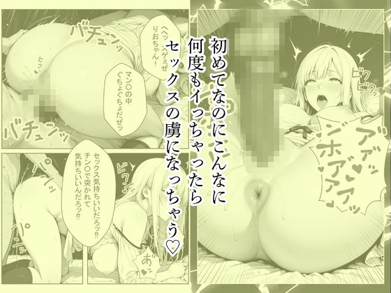 金髪ギャルを装う真面目ちゃん、ナンパしてきたチャラ男に開発されてSEX中毒になる 画像8