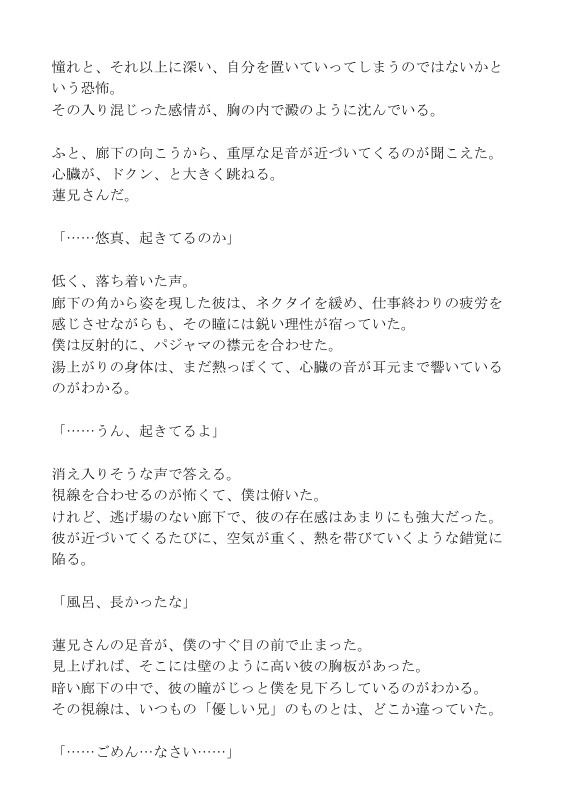 背徳の義兄弟〜両親不在の夜、完璧な義兄様に壊される〜 画像 2