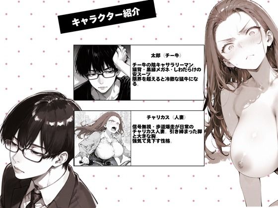 チー牛の俺がチャリカス人妻に中出し完封1
