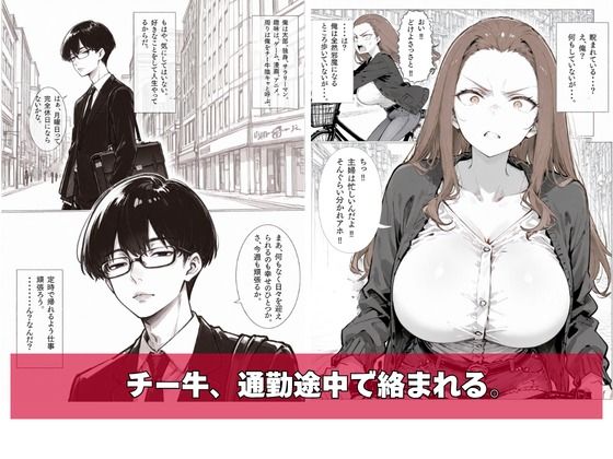 チー牛の俺がチャリカス人妻に中出し完封2