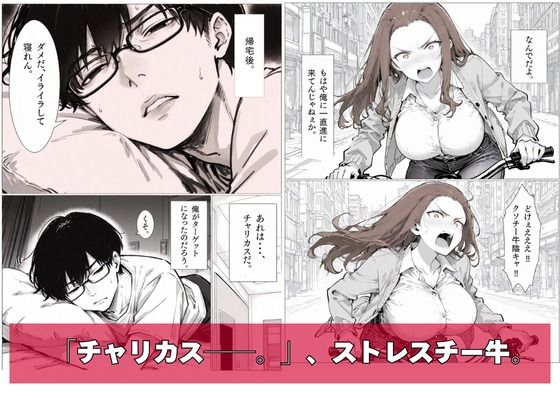 チー牛の俺がチャリカス人妻に中出し完封4