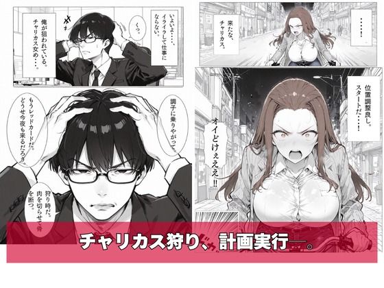チー牛の俺がチャリカス人妻に中出し完封5