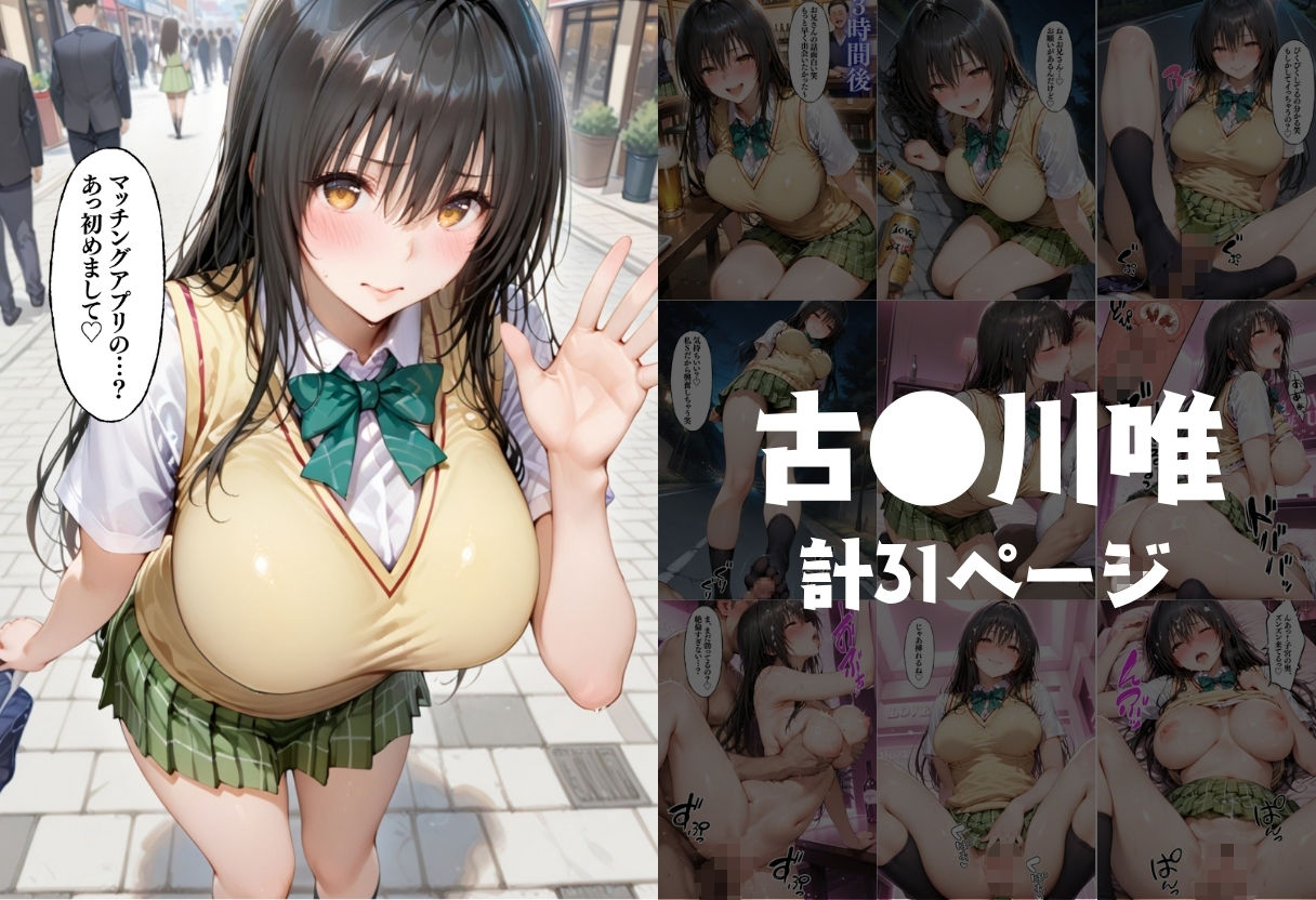 マッチングアプリで出会った自称ドS生意気女子を俺のデカチンでドMにしてやった話  T●LOVEる編1