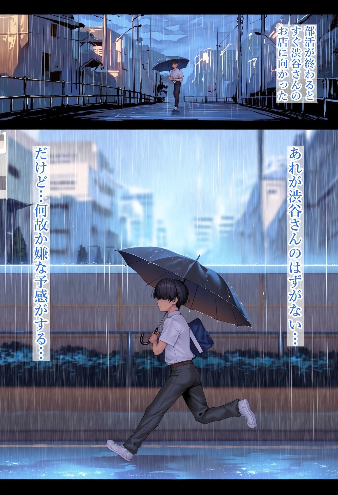 【エロ漫画】僕が先に好きだったのに渋〇凛編8