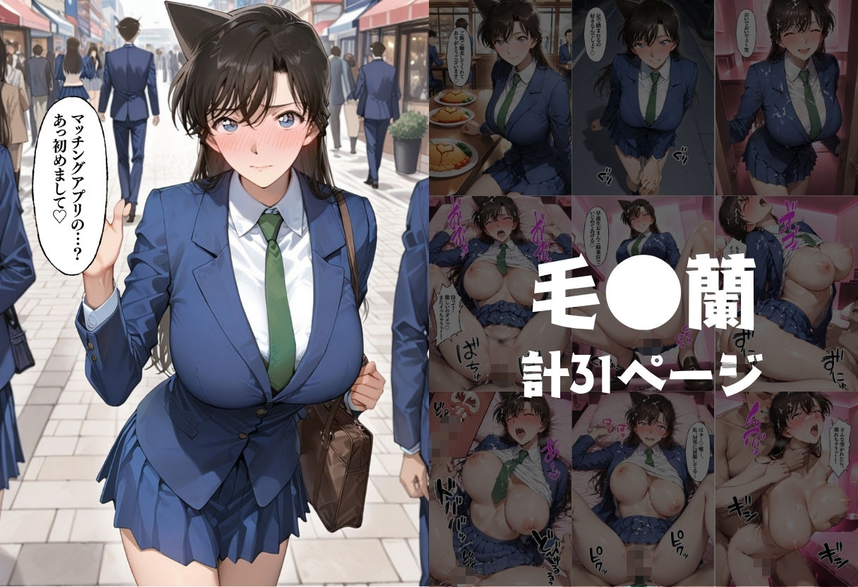マッチングアプリで出会った自称ドS生意気女子を俺のデカチンでドMにしてやった話  名●偵コナン編 サンプル画像 1