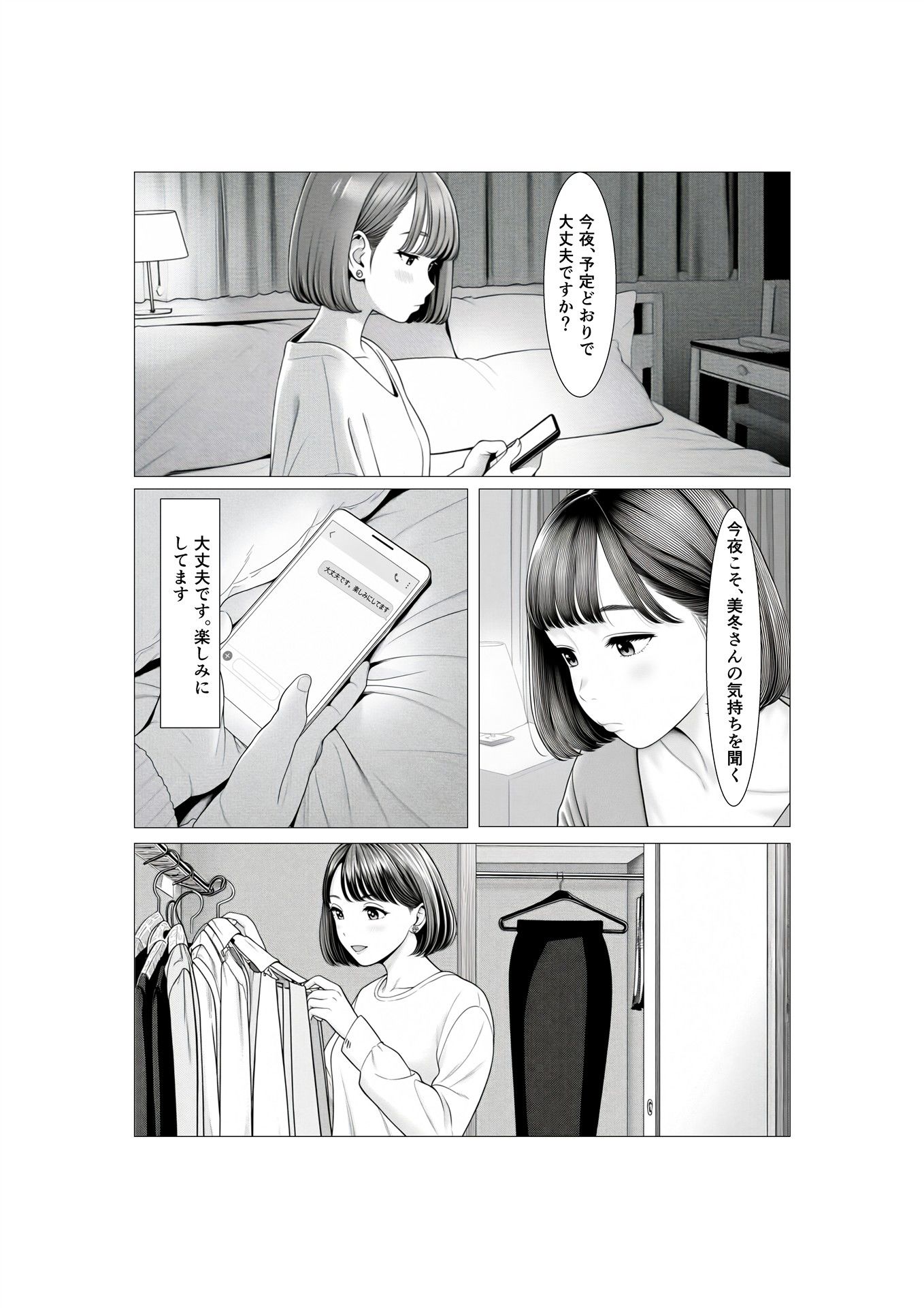 あの夜、あなたの部屋で 画像1