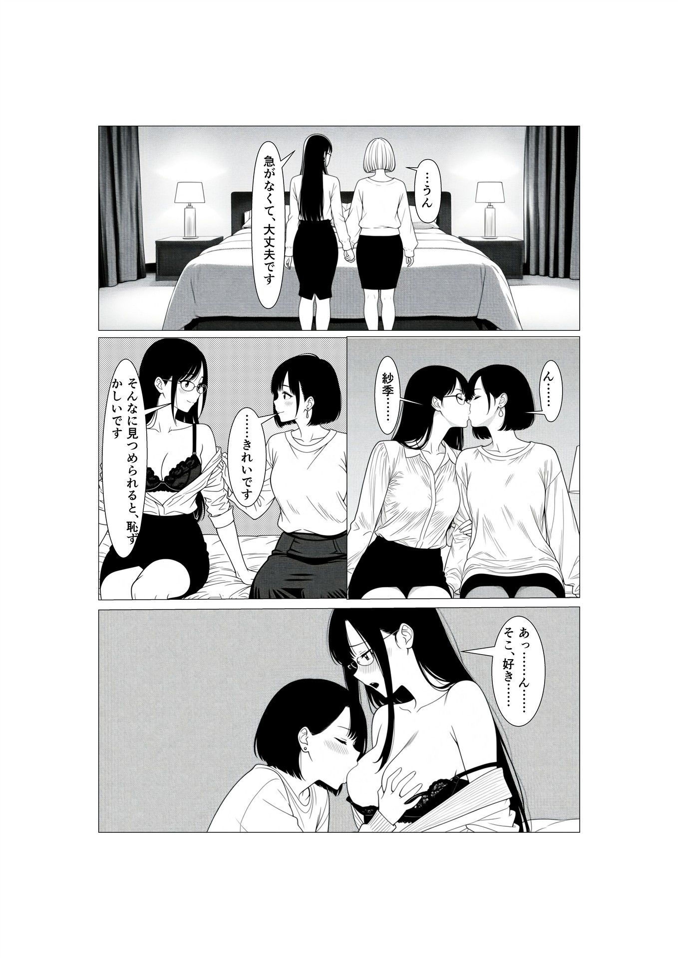 あの夜、あなたの部屋で 画像3
