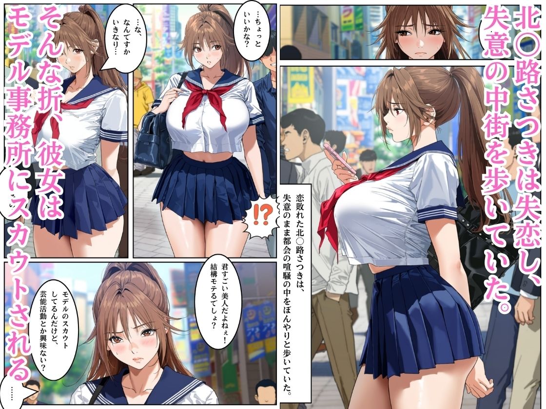 北●路さつきの憂鬱 =終わらないSEX配信=