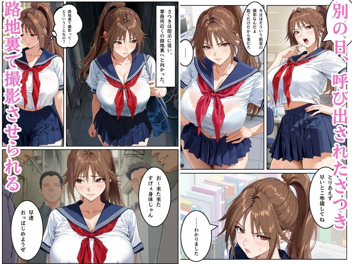 北●路さつきの憂鬱 =終わらないSEX配信=