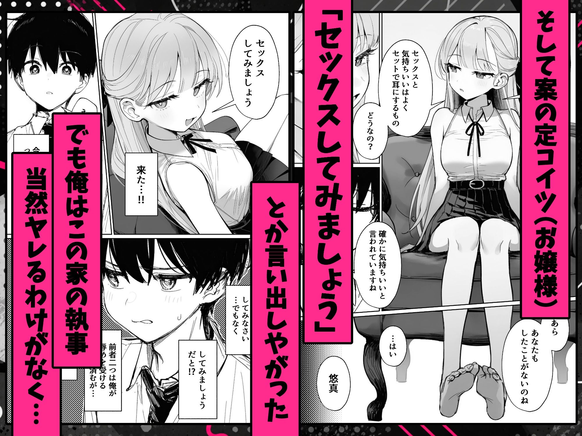 お嬢様はセックスをご所望です 画像5