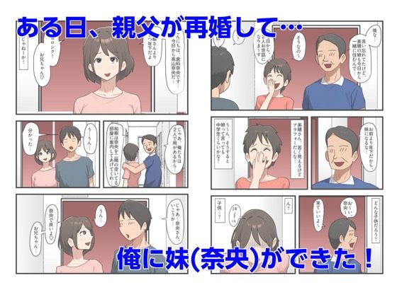 親父が再婚して俺に義理の妹ができたんだが… サンプル画像 1