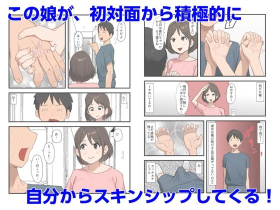 親父が再婚して俺に義理の妹ができたんだが…2