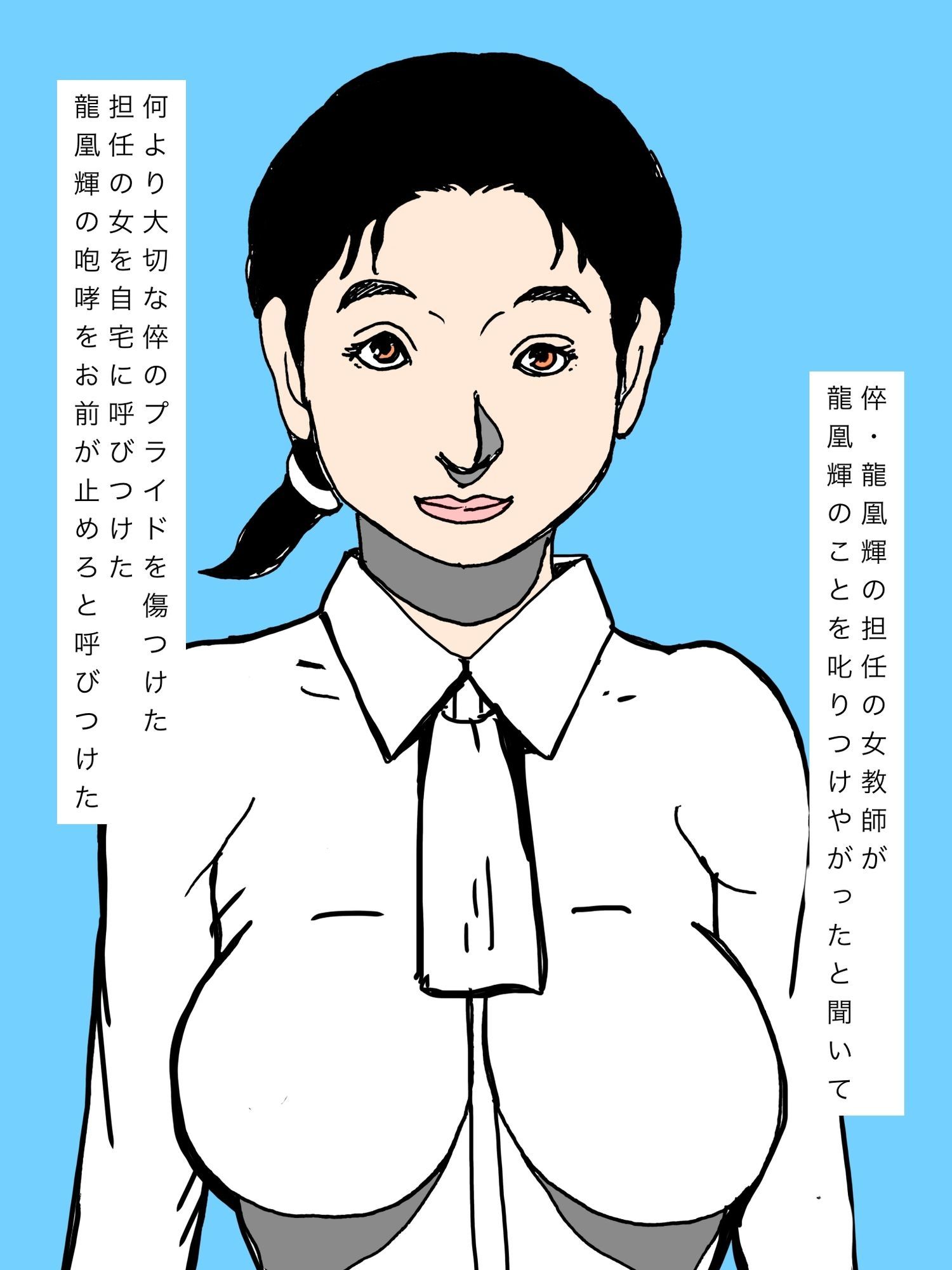 呼びつけ叱りつけた倅の担任とわかり合えて俺は満足