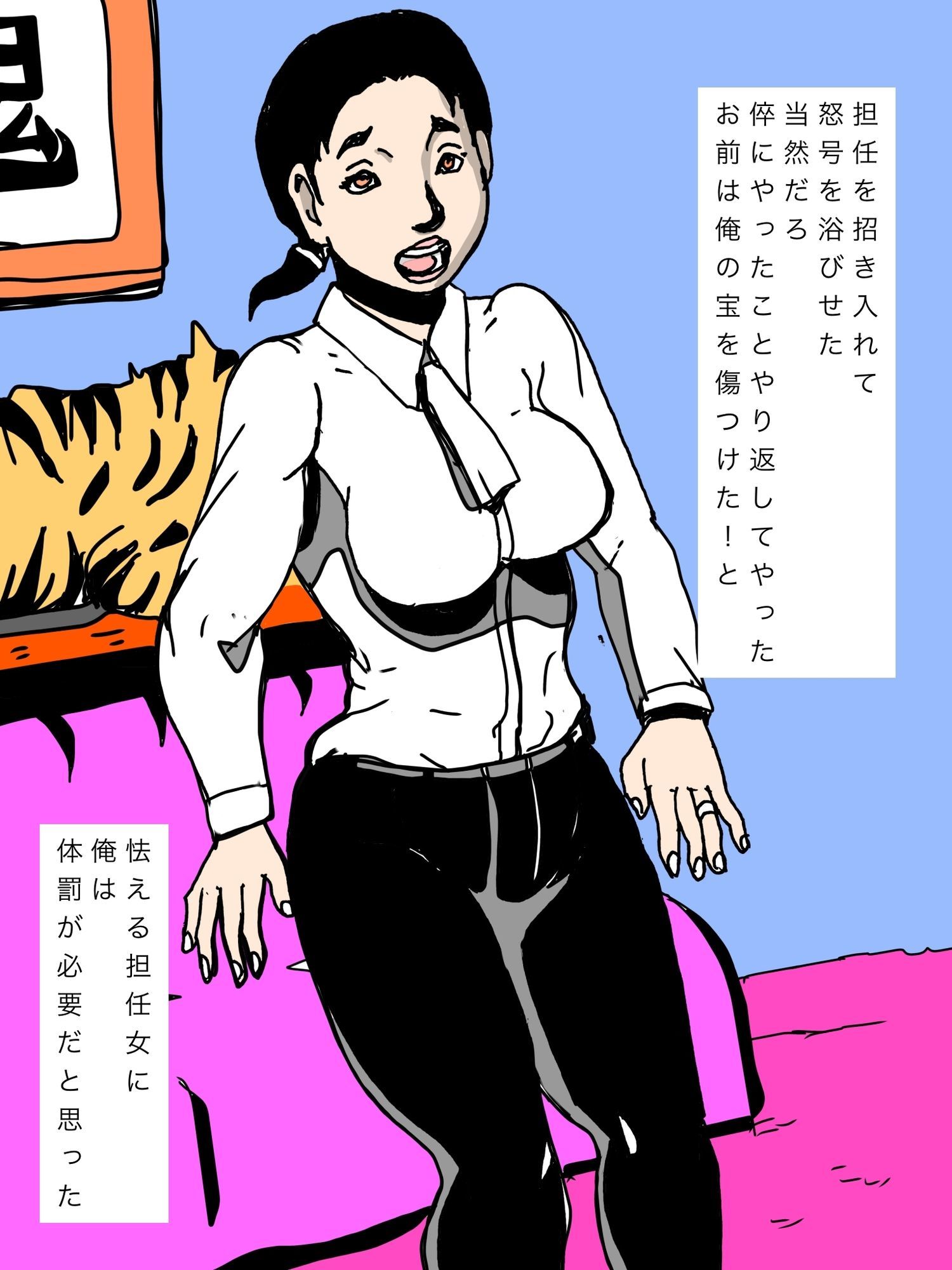 呼びつけ叱りつけた倅の担任とわかり合えて俺は満足
