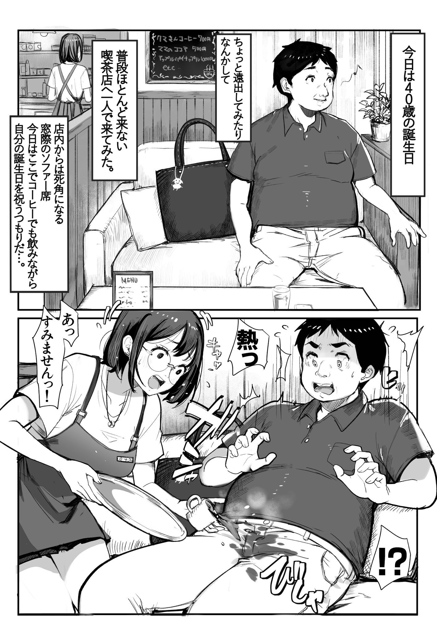 40歳の誕生日からラッキーおじさん体質になった件 サンプル画像 1