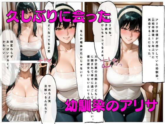 【エロ漫画】幼馴染の人妻を俺の巨根で寝取る話2