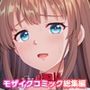 つがいじめ〜家賃返済のために夫婦でSMペット堕ち〜 モザイクコミック総集編
