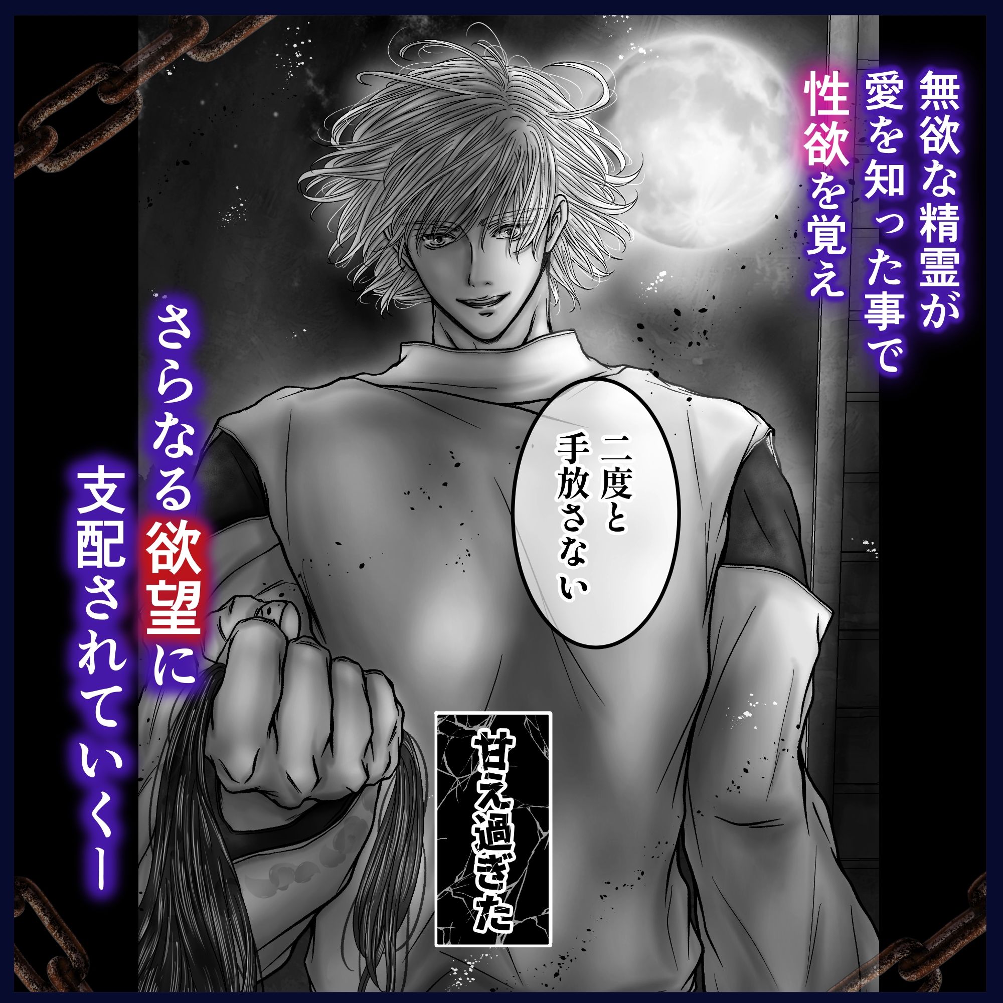 少しづつ壊れていく精霊様との約束ごと 画像5