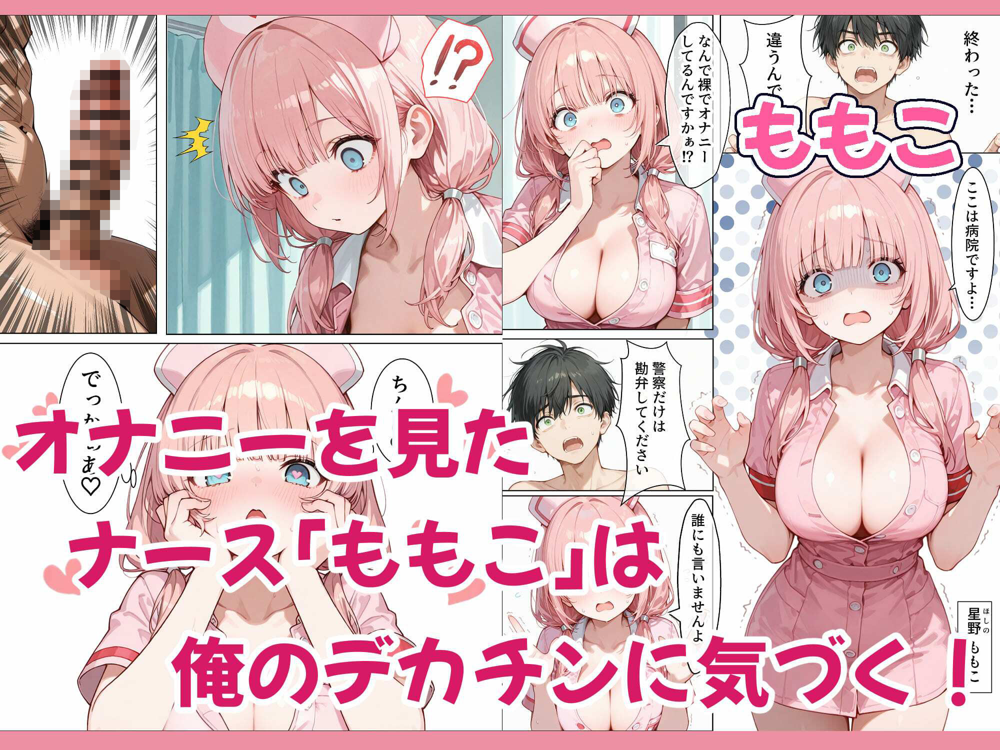 中出し治療クリニック〜彼女に振られた遅漏男、ナース2人に巨根を見抜かれ中出し治療される〜 3枚目