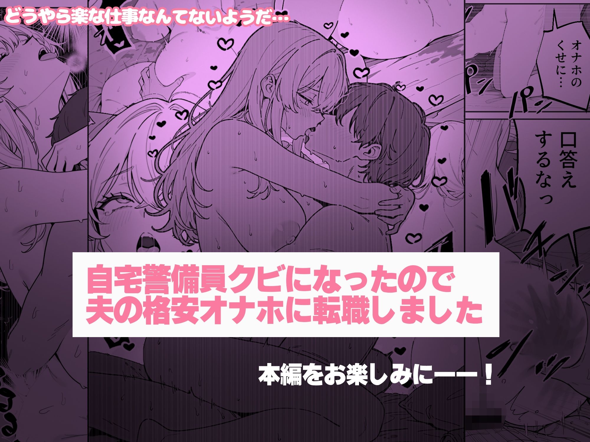 自宅警備員クビになったので夫の格安オナホに転職しました10