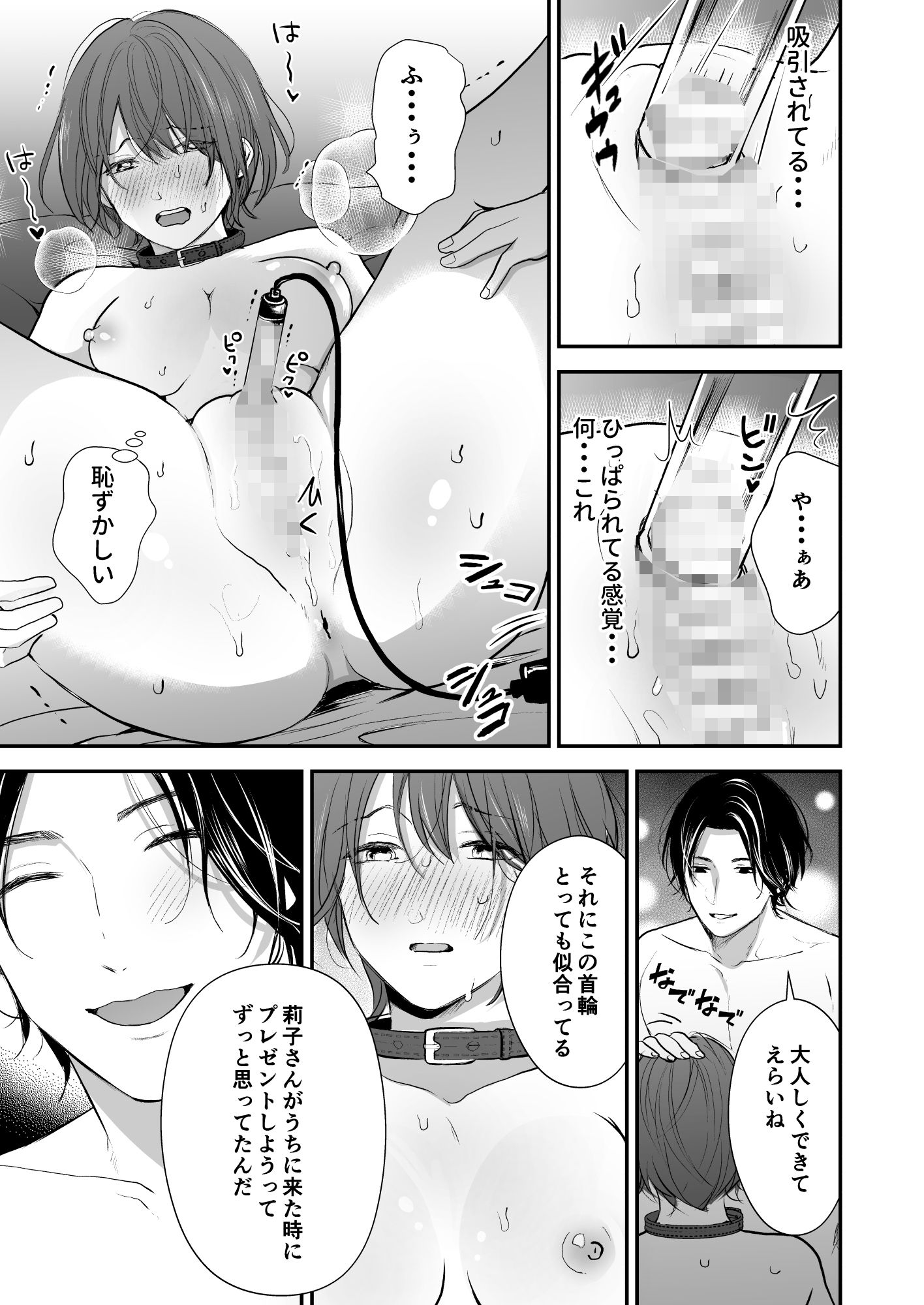 ひとめぼれした大学生に悪戯されちゃう話 画像6