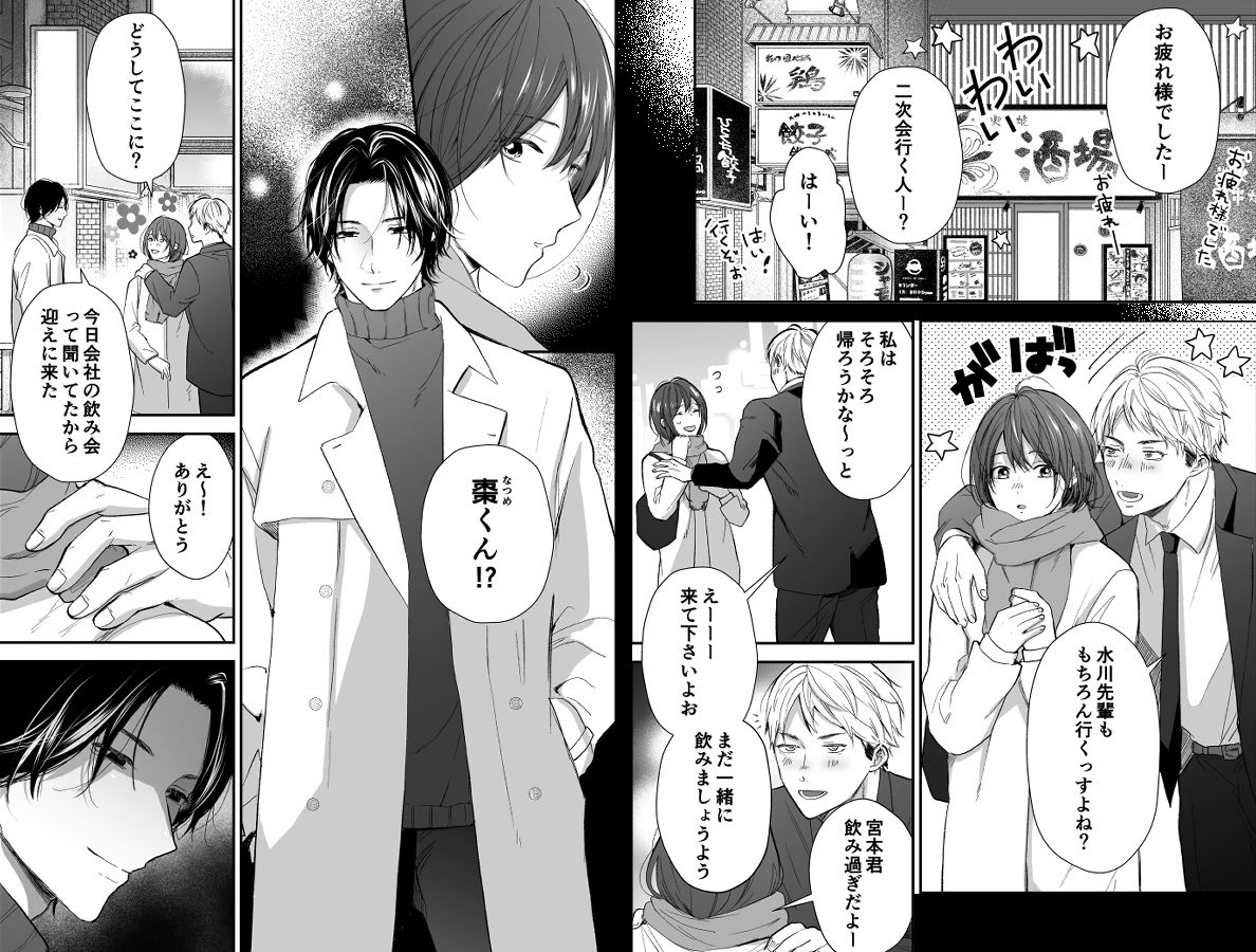 ひとめぼれした大学生にお仕置きされちゃう話 画像1